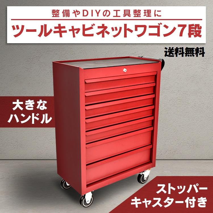 DIYや整備に最適！鍵付き7段ツールキャビネットで効率的な工具管理 