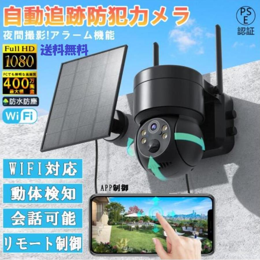 \"防犯カメラ 屋外 ソーラー 監視カメラ wi-fiなし4Gカメラ 防犯カメラ 監視カメラ ネットワークカメラ 屋外 工事不要