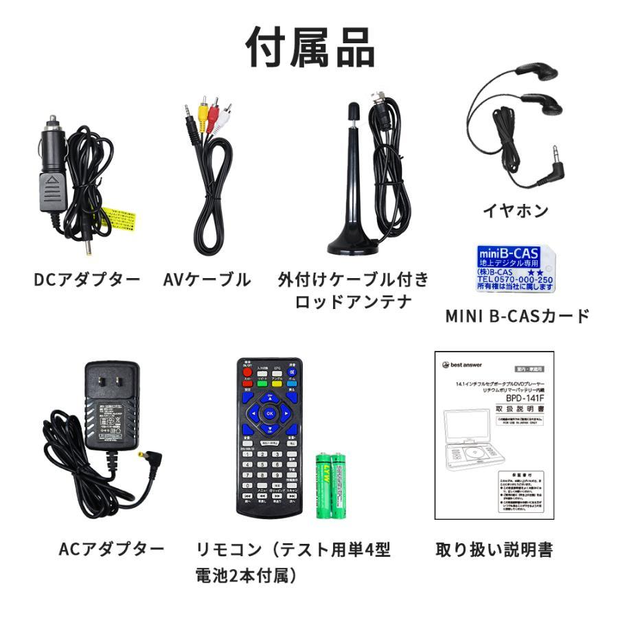 14.1インチ 大画面 ポータブルDVDプレーヤー フルセグ 地デジ録画 CD録音対応 車載対応 3電源方式_8