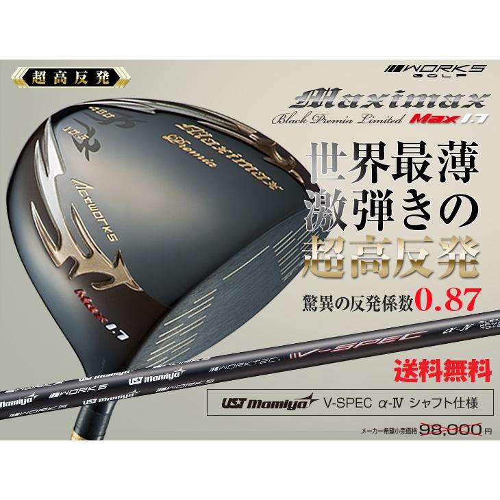 世界最薄激弾きの超高反発マキシブラックプレミアリミテッド USTマミヤ