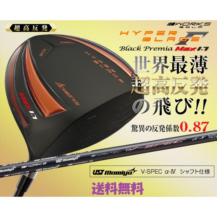超高反発ドライバー】ハイパーブレード ガンマ Γ ブラックプレミア UST