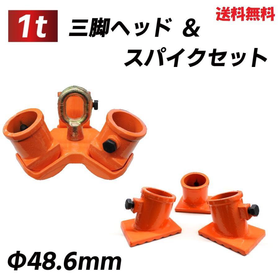 業務用チェーンブロック対応 1t耐荷重 三脚ベースセット - 高さ調整