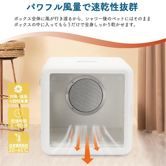 自宅で速乾ペット用乾燥ボックス UV除菌搭載 温度調節4段階風量 小窓付き静音設計　犬 乾かす 猫 シャンプー後 速乾 家庭用_4