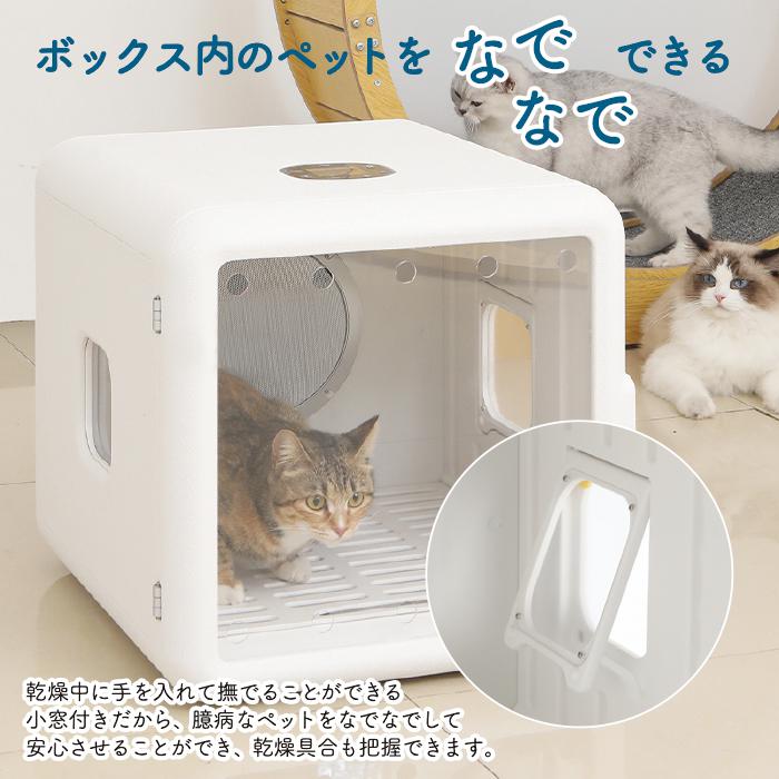 自宅で速乾ペット用乾燥ボックス UV除菌搭載 温度調節4段階風量 小窓付き静音設計　犬 乾かす 猫 シャンプー後 速乾 家庭用_5