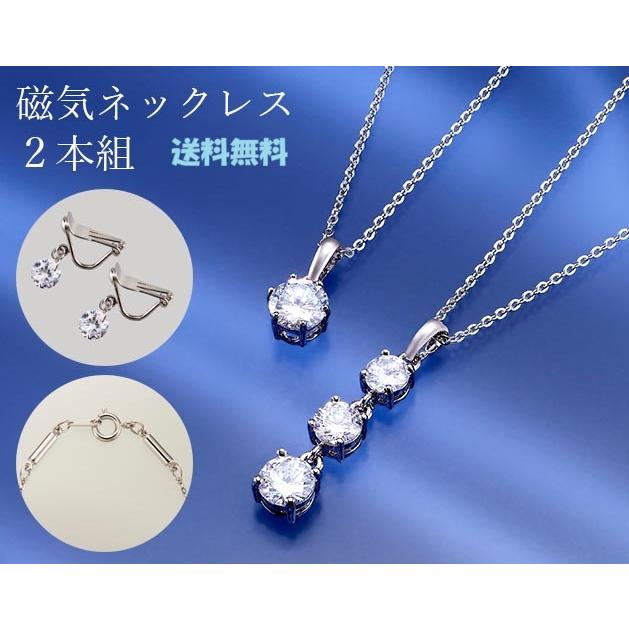 大粒ジルコニアが輝く磁気ネックレス二本セット 血行改善仕様 日本製 