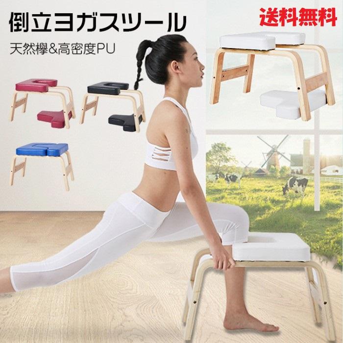 自宅で手軽に逆立ち！ヨガ専用倒立チェア - 家庭用フィットネス革命