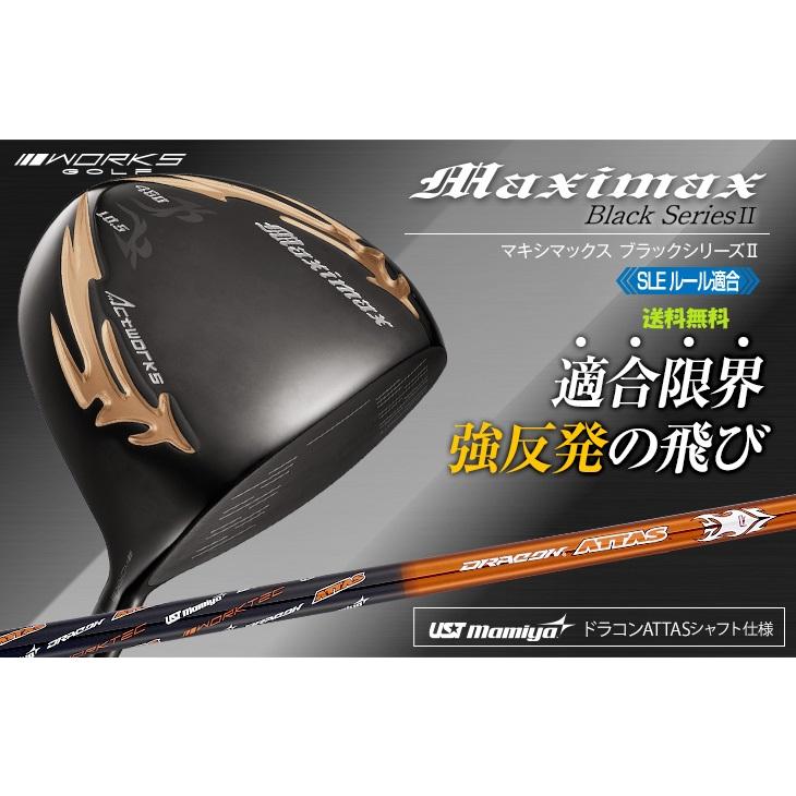 USTマミヤ ドラコンATTASシャフト 仕様】限界を超えた飛び！マキシ