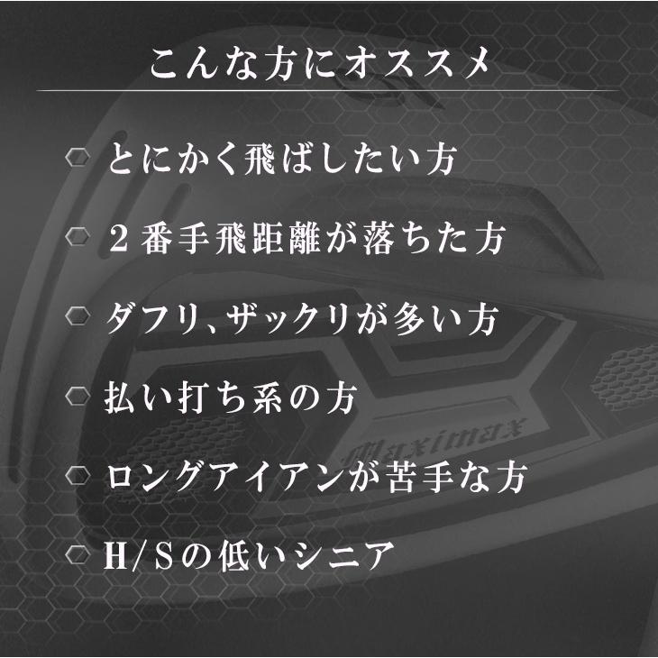 ドラコンの進化系！超激飛びマキシマックスアイアンセット 飛距離