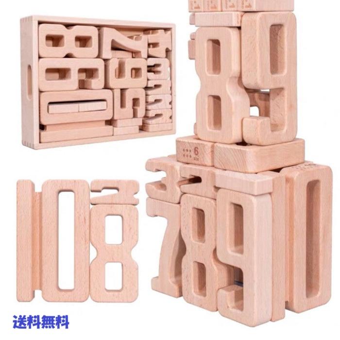 伸芽会　木製ブロック つみき 知育玩具 天然木数字つみき 知育に最適な木製ブロック32ピース 知育玩具 木製