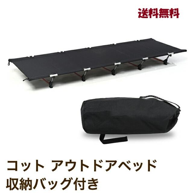 折りたたみ式 軽量アウトドアコット 通気性オックスフォード生地