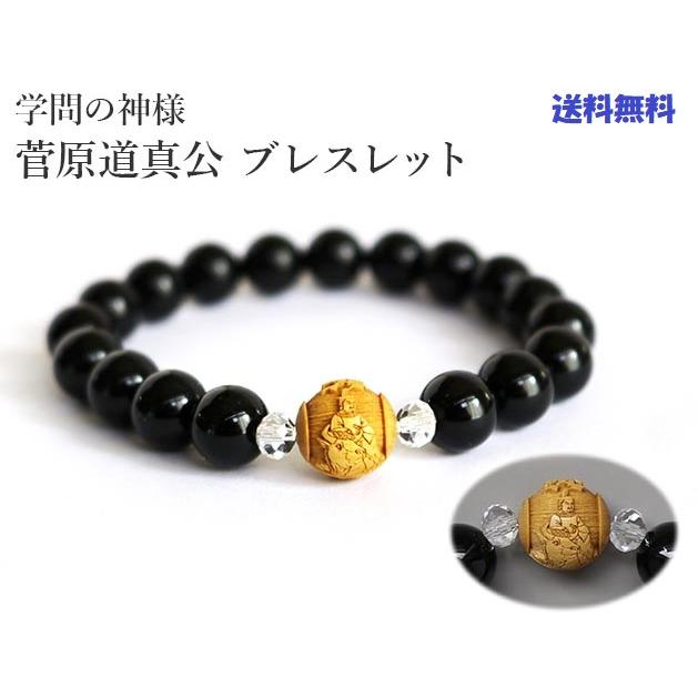 天然石ブレスレット パワーストーン　菅原道真 合格祈願にふさわしい守護の力を込めた菅原道真彫刻ブレスレット 受験
