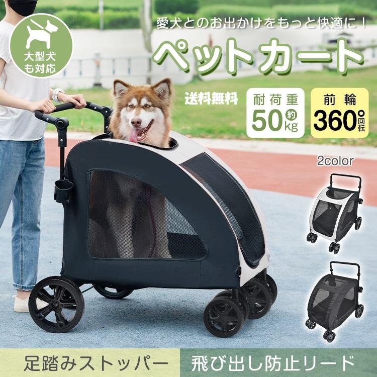 犬用品 ペットカート 50kg対応 メッシュ
