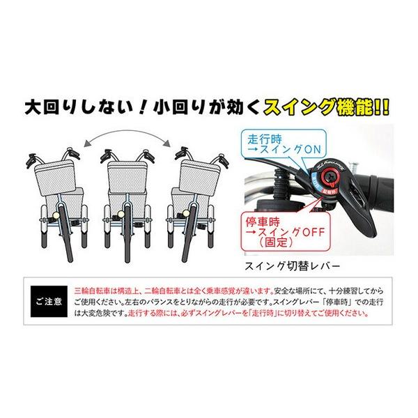 【お取り置き中】ミヤタ三輪自転車(スイングタイプ、LEDライト) 安心低床設計スイング機能付き三輪自転車 ロータイプ 前後カゴ LED