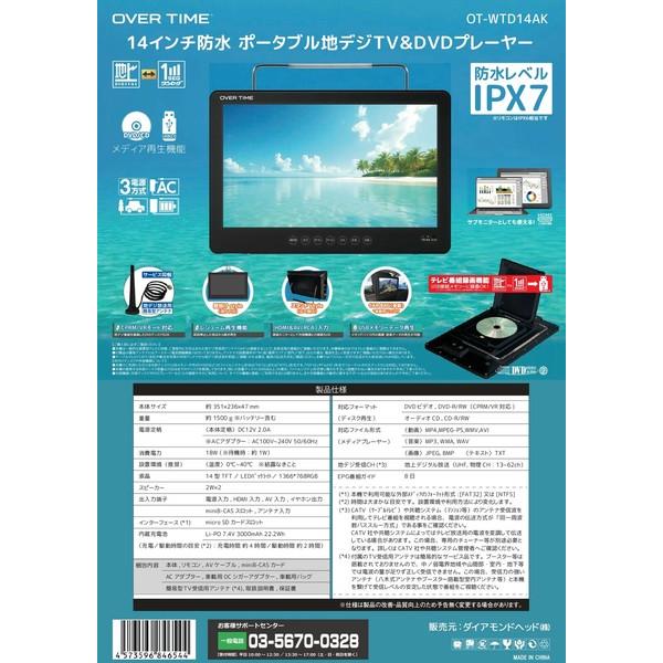 14インチ防水ポータブルテレビDVDプレーヤー 地デジ録画対応 防水