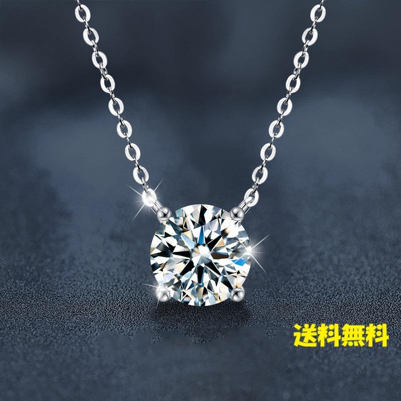 モアサナイト ネックレス レディース シルバー925 大粒 一粒
