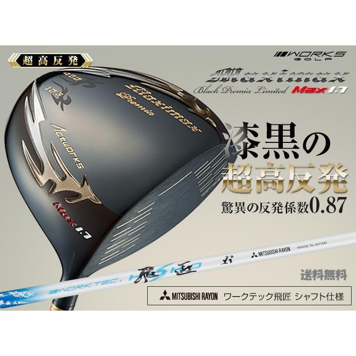 マキシマックス ドライバー 超高反発限定モデル 反発係数0.87 TVC