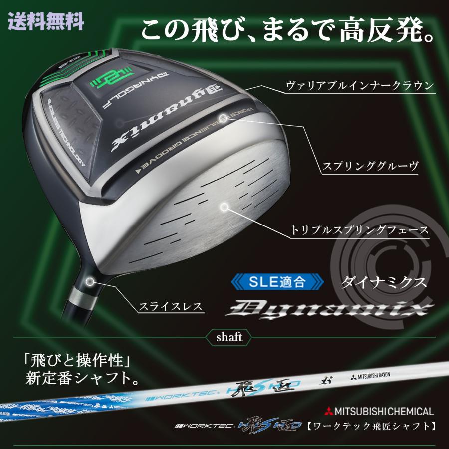 【新品】適合限界高反発!の適合最強反発力の豪快な飛び! ダイナミクス ドライバー ダイナゴルフ ダイナミクス ドライバー 適合最強高反発設計 飛