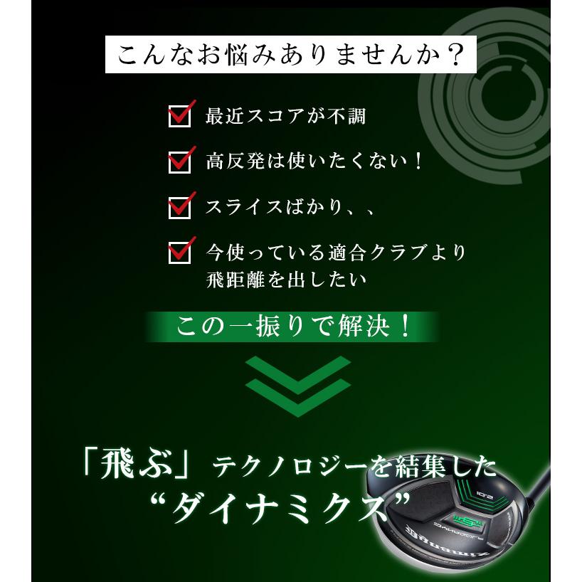 ダイナゴルフ ダイナミクス ドライバー 適合最強高反発設計 飛