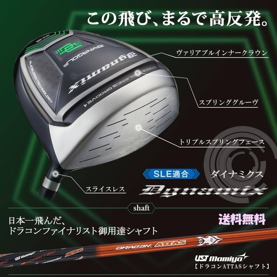 ☆新品 適合最強反発力 ダイナミクスドライバー ドラコンATTASシャフト仕様 ダイナゴルフ ダイナミクス プレステージ 高反発ドライバー ドラコン