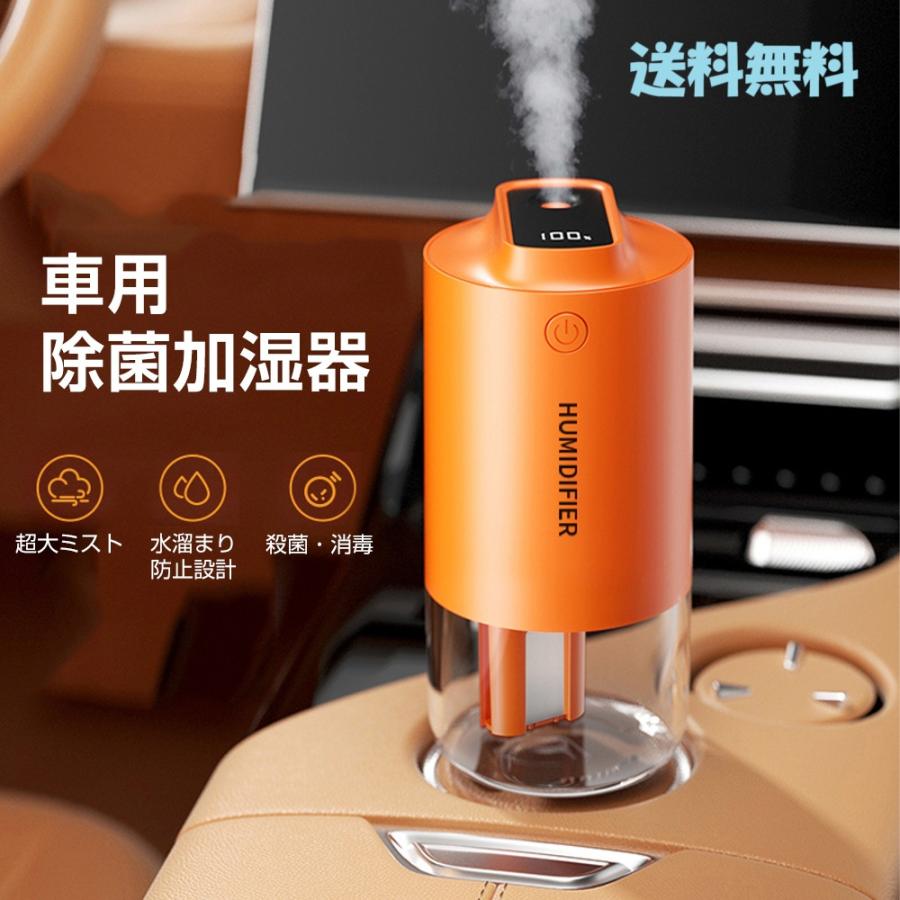 車内を潤す高性能除菌加湿器 車載スマート振動連動モデル USB充電 携帯 