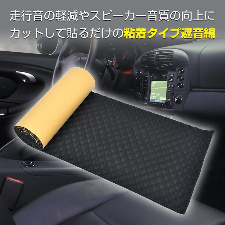 貼るだけ簡単施工 車内静音を実現する遮音綿デッドニングシート 防音材