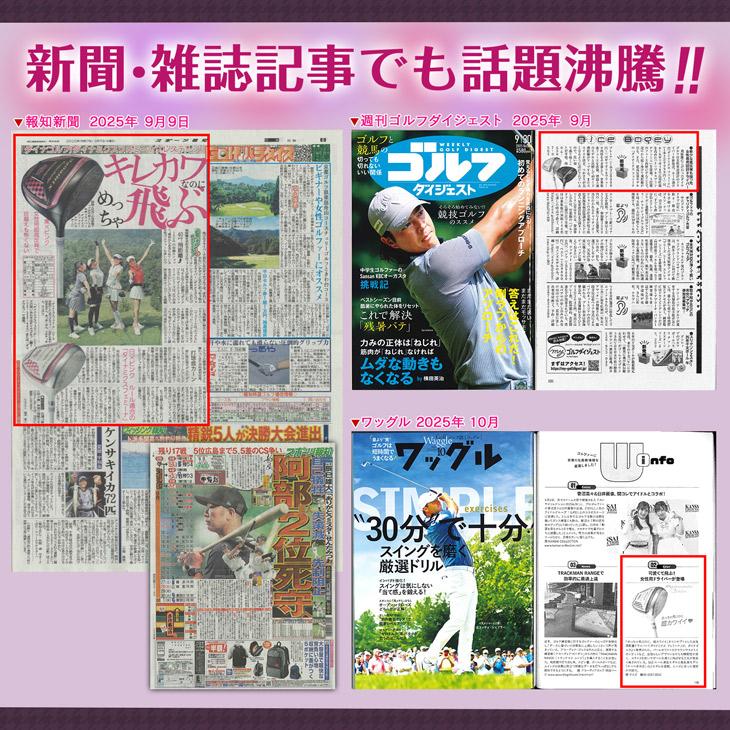 世界最高反発で飛ばす可愛いレディース超高反発ドライバー