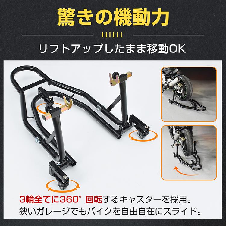 大型バイク対応リアスタンド 360度移動可能 リフトアップスタンド 幅調整対応 高耐久鉄製_1