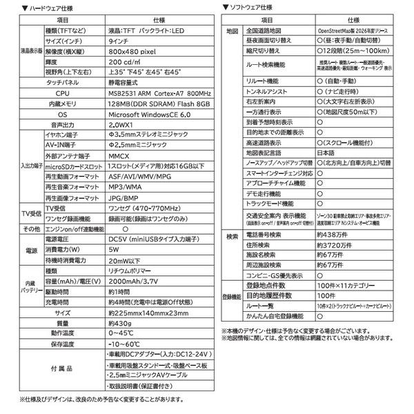 2026年版地図搭載 9インチポータブルカーナビ トラックモード ワンセグ