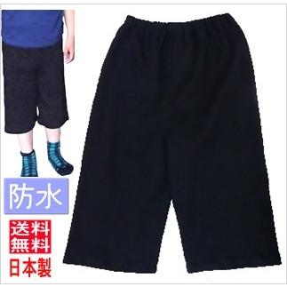 おねしょ半ズボン（防水）男女兼用  サイズ110～160cm 　