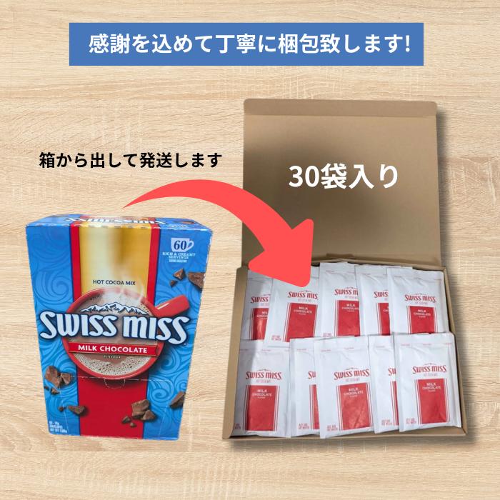 コストコ（Costco） スイスミス ミルクチョコレート 30袋 ココア 粉
