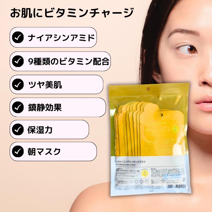 MEDIHEAL（メディヒール） ビタトーニングエッセンスマスク 20ml×12枚