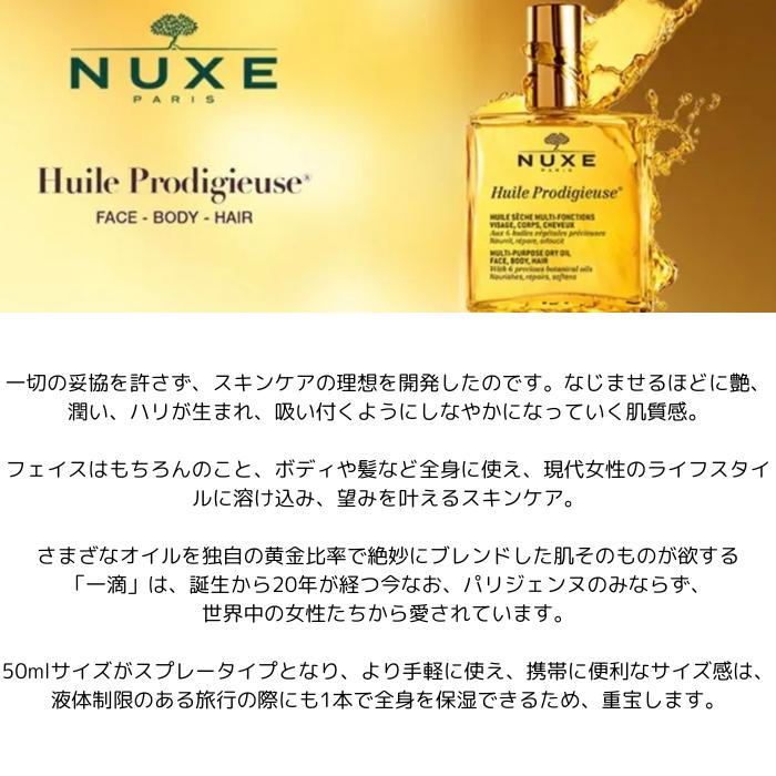 ニュクス プロディジュー オイル 50ml 外箱なし NUXE ボディーオイル お試し スキンケア マルチ美容オイル 全身｜paatner｜04