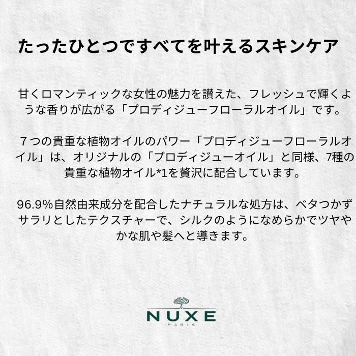 ニュクス nuxe オイル プロディジュー フローラル 100mL  スキンケア 美容オイル 保湿 香り｜paatner｜03