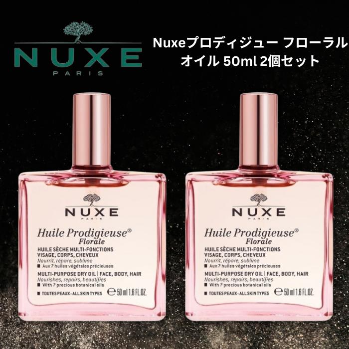 NUXE（ニュクス） 並行輸入品 オイル プロディジュー フローラル 50mL