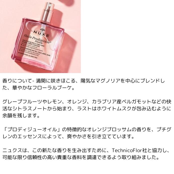 NUXE（ニュクス） 並行輸入品 オイル プロディジュー フローラル 50mL