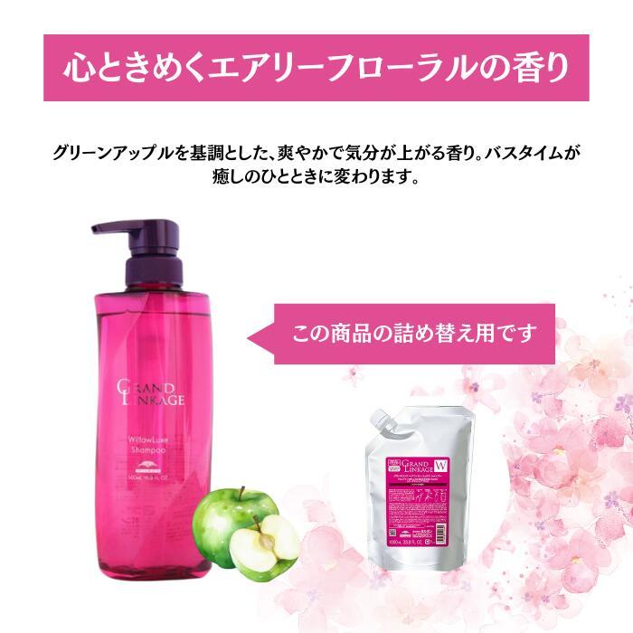 グランドリンケージ ウィローリュクス シャンプー・トリートメント 1800ml ミルボン グランドリンケージ ウィローリュクス シャンプー