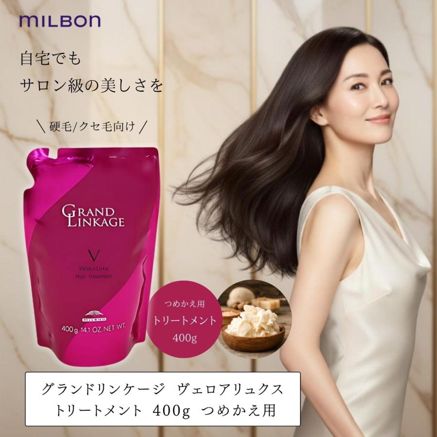 MILBON（ミルボン） グランドリンケージ ヴェロアリュクス