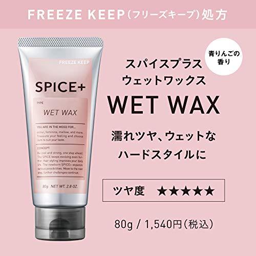 アリミノ ARIMINO SPICE+ スパイスプラス ウェットワックス ヘアワックス 青りんごの香り 80グラム｜paatner｜05