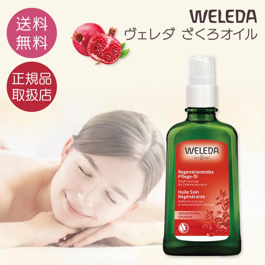 WELEDA（ヴェレダ） 並行輸入品 ざくろ オイル 100ml ボディオイル