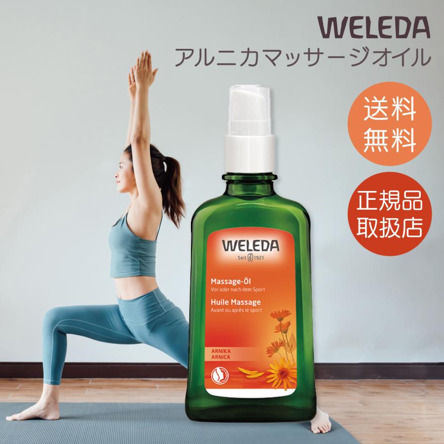 WELEDA（ヴェレダ） 並行輸入品 アルニカ マッサージオイル100ml