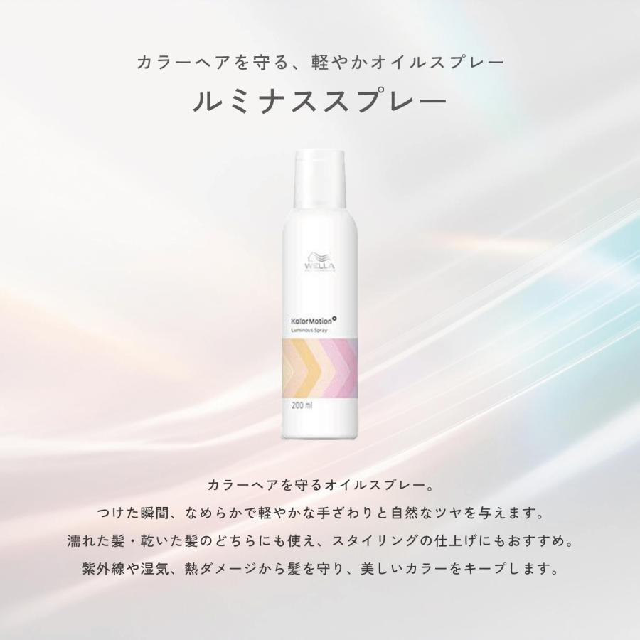 ウエラ カラーモーション ルミナススプレー 3本 200ml ヘアオイル