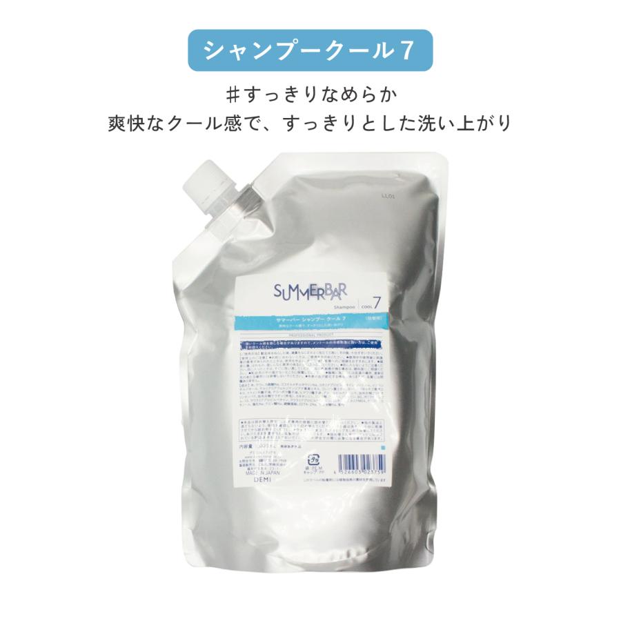 SUMMERBAR デミ サマーバー シャンプー クール7 1000ml 詰め替え 夏