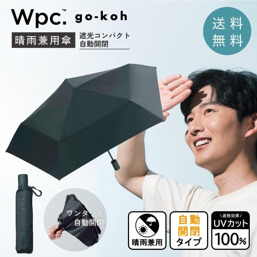 Wpc. Wpc. go-koh ゴコウ 日傘 折りたたみ 超軽量 完全遮光 UVカット