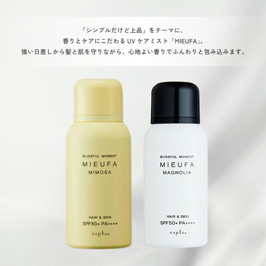 MIEUFA ナプラ ミーファ フレグランスUVスプレー 選べる マグノリア2個