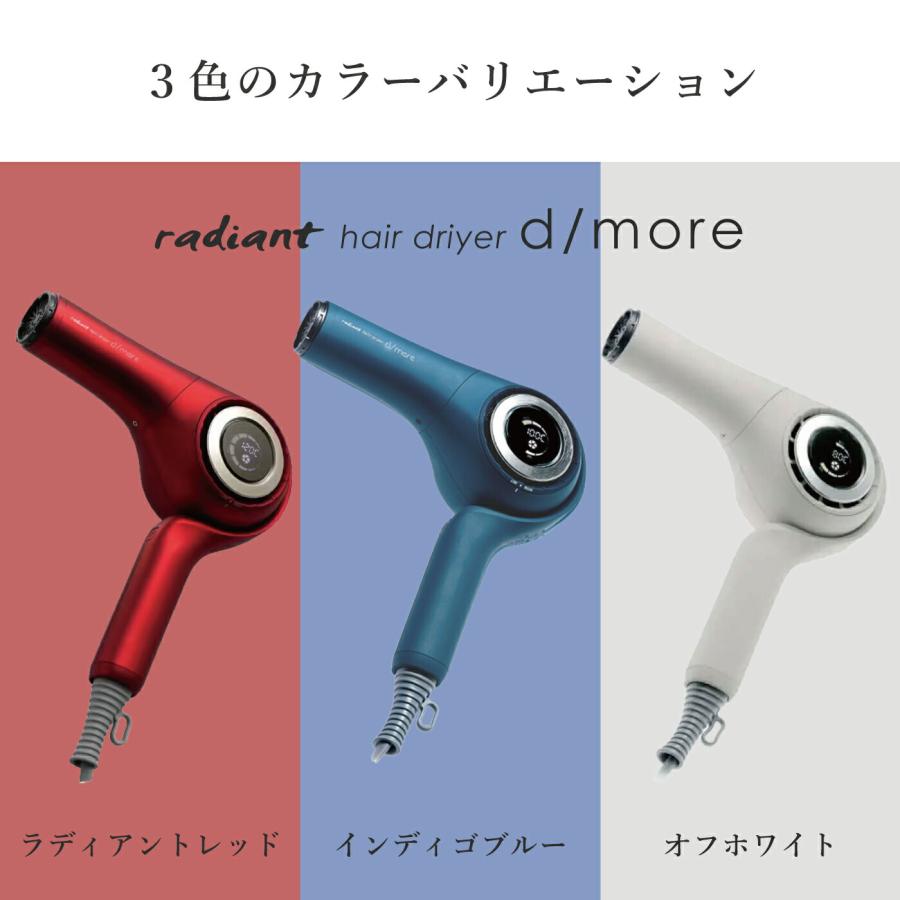 radiant（ラディアント） ヘアドライヤー ディモア radiant d/more
