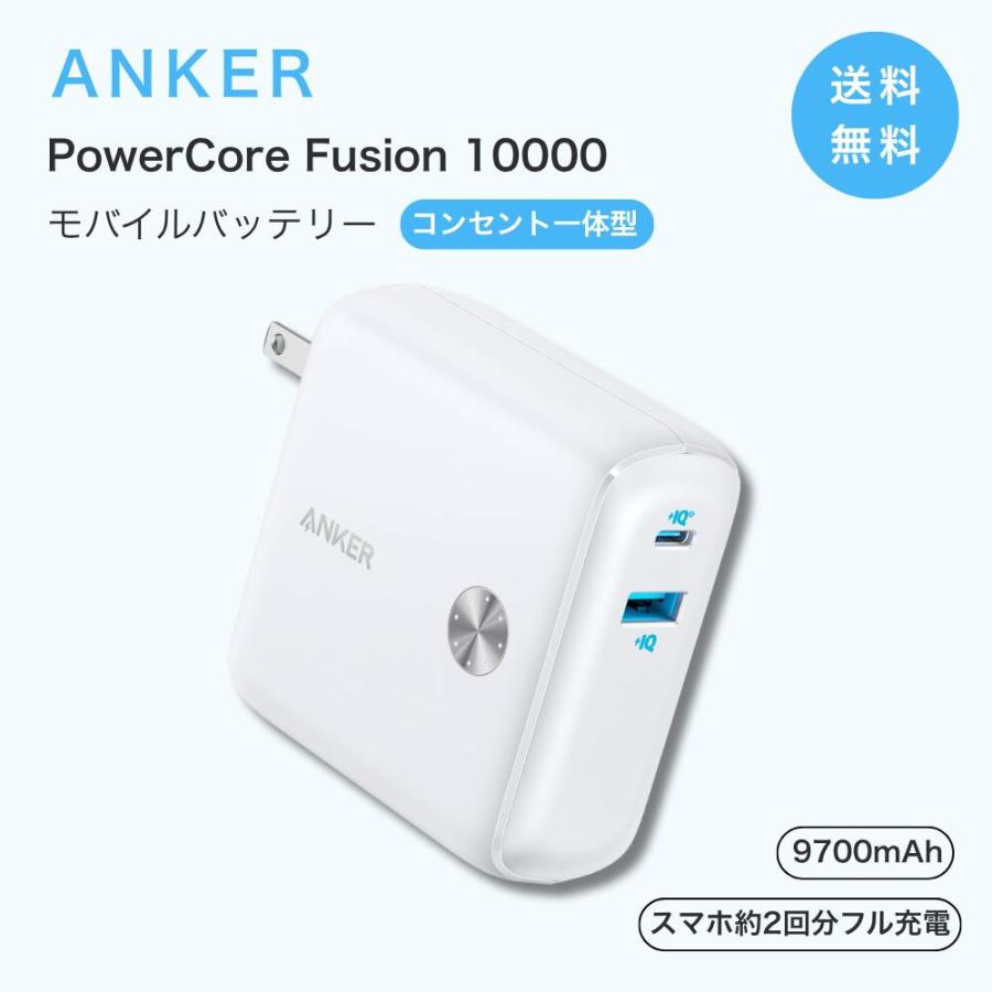 PowerCore Anker アンカー Fusion 10000 モバイルバッテリー 充電器 一