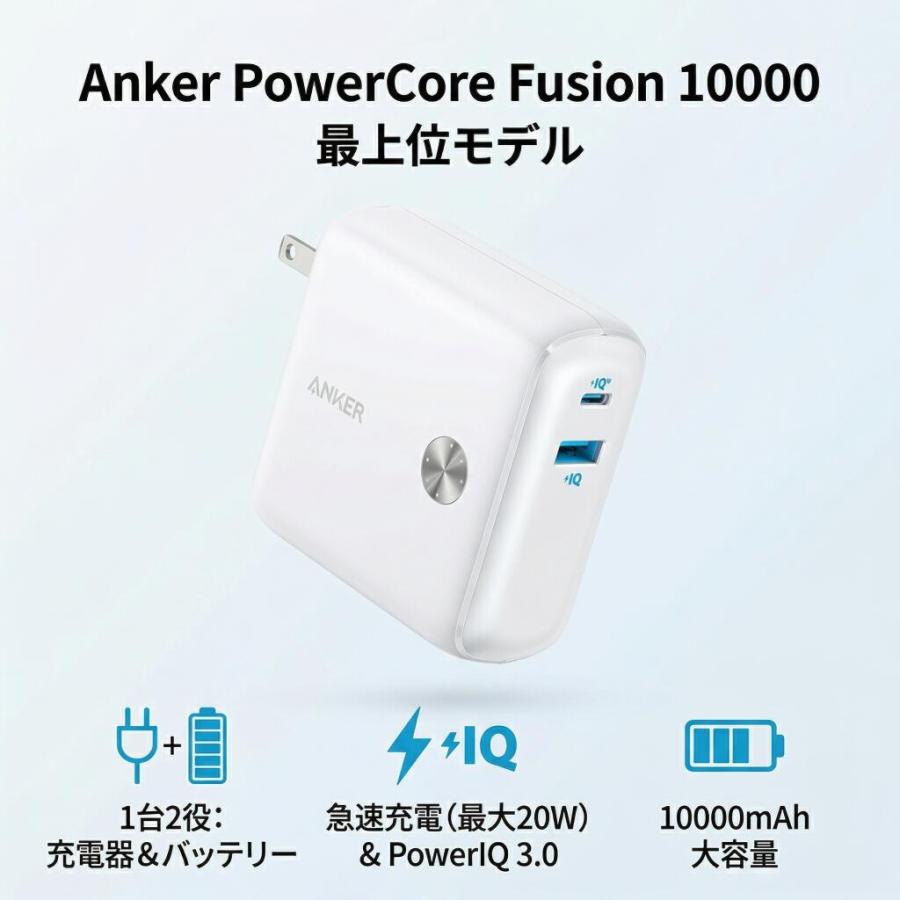 PowerCore Anker アンカー Fusion 10000 モバイルバッテリー 充電器 一
