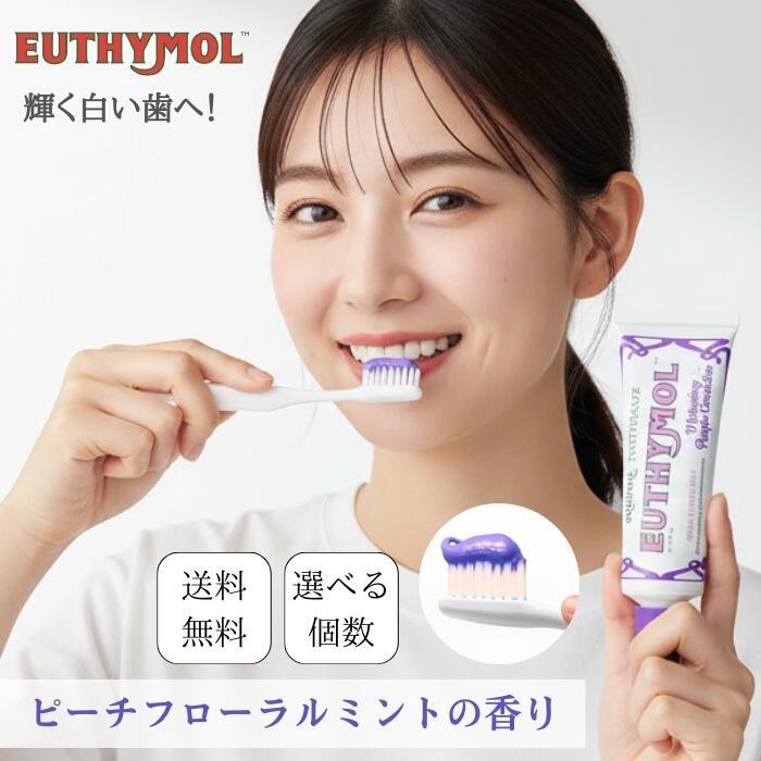 ユーシモール ホワイトパープル ピーチフローラルミントの香り 106g 