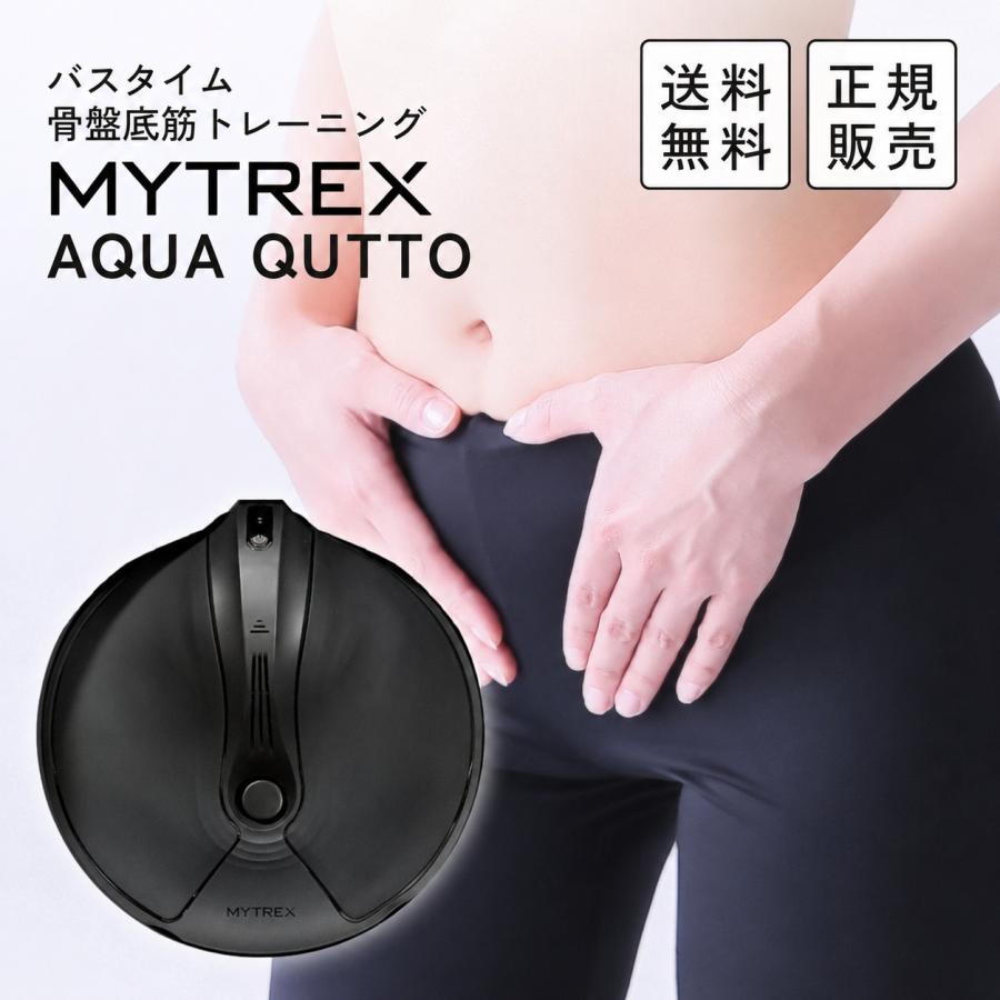 【新品未開封】MYTREX AQUA QUTTO 骨盤底筋　マイトレックス MYTREX マイトレックス AQUA QUTTO アクアキュット MT-AQ24B 骨盤底筋