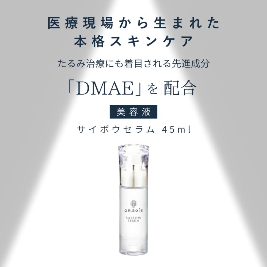 ドクターソワ SAIBOWセラム 幹細胞 美容液 導入美容液 エイジングケア